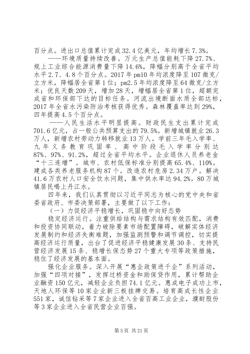 XX年XX市政府工作报告_5 (14)_第3页