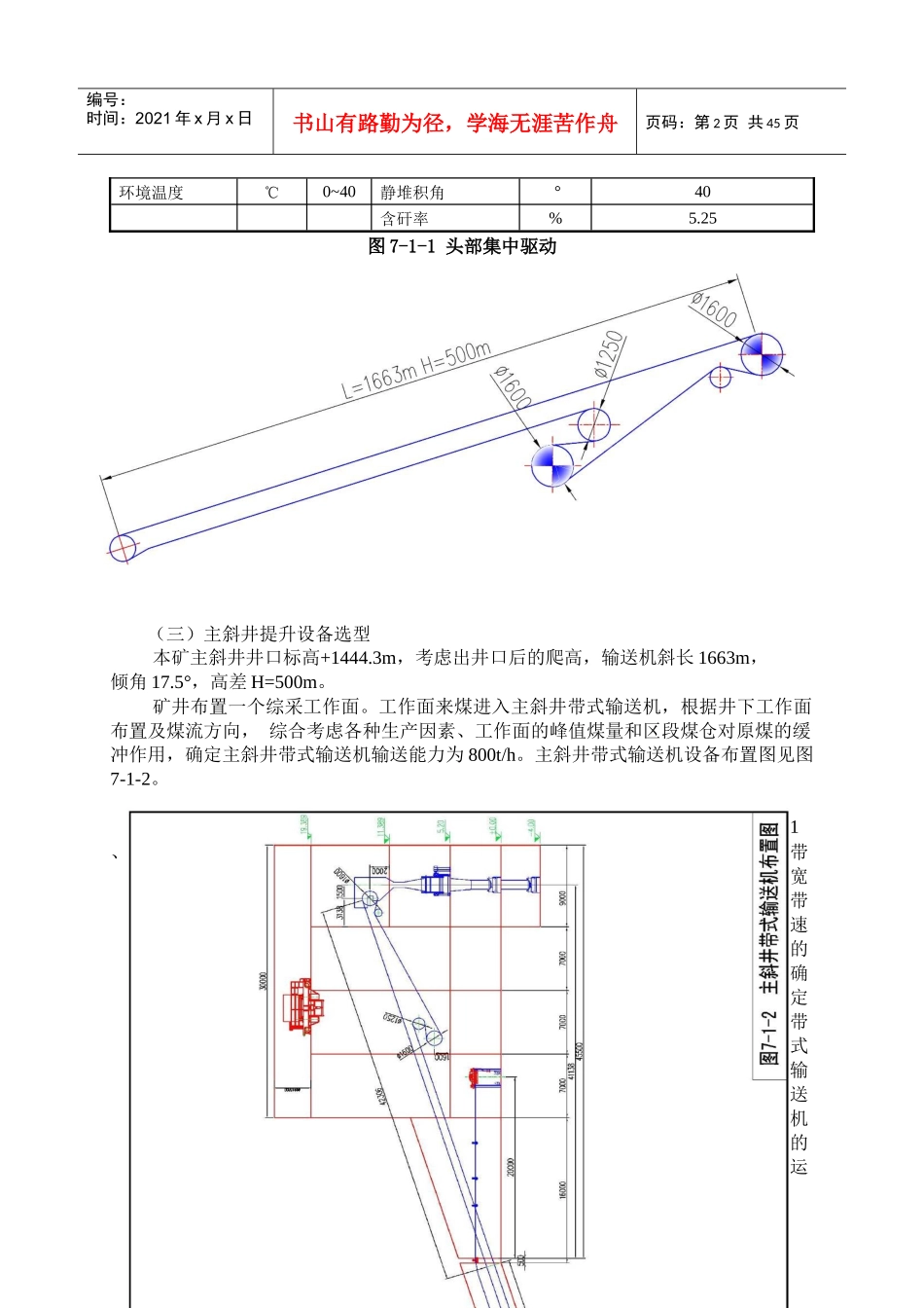 第07章提升、通风、排水和压缩空气设备_第2页