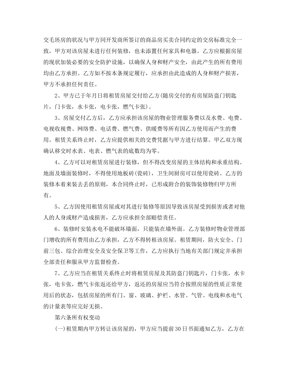 毛坯房出租合同_第2页