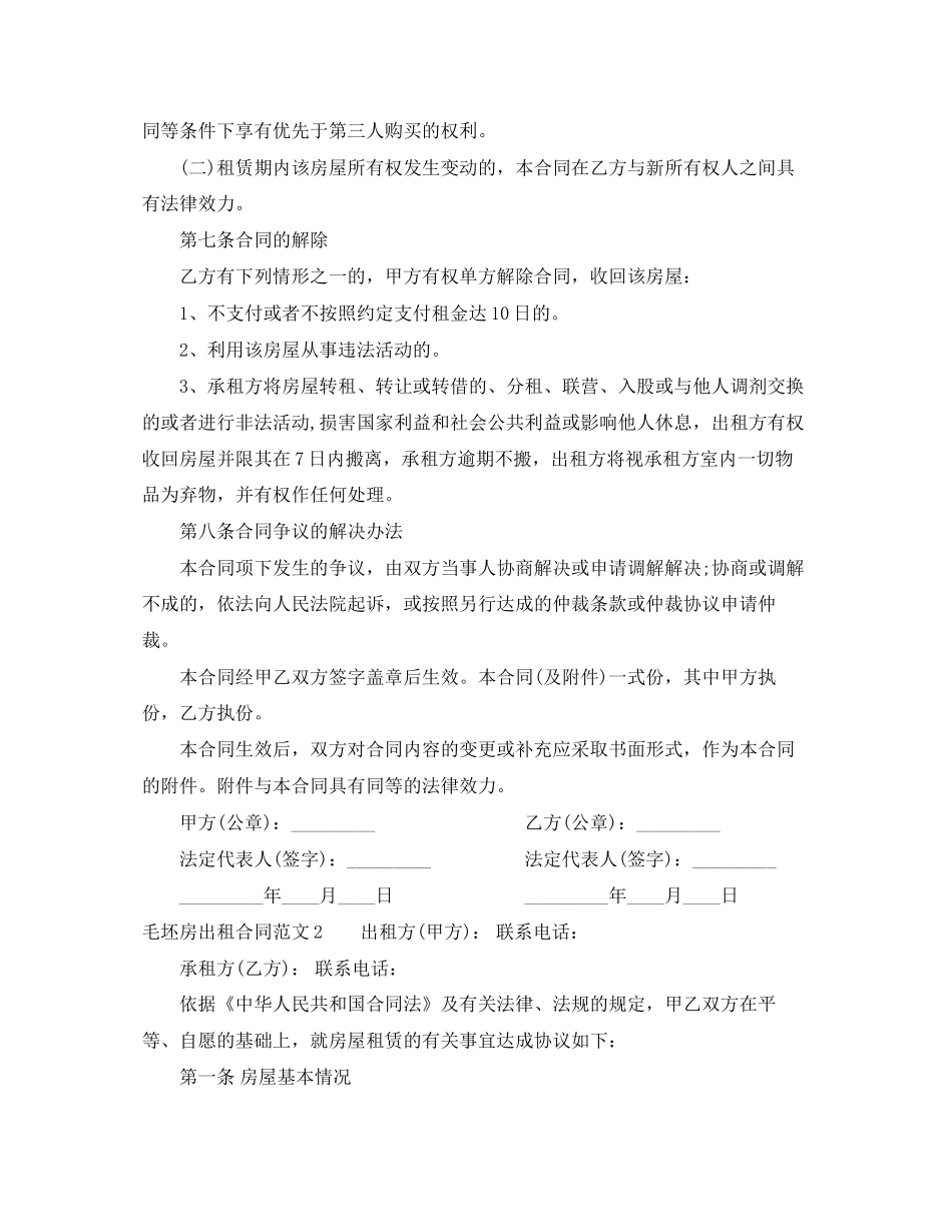 毛坯房出租合同_第3页