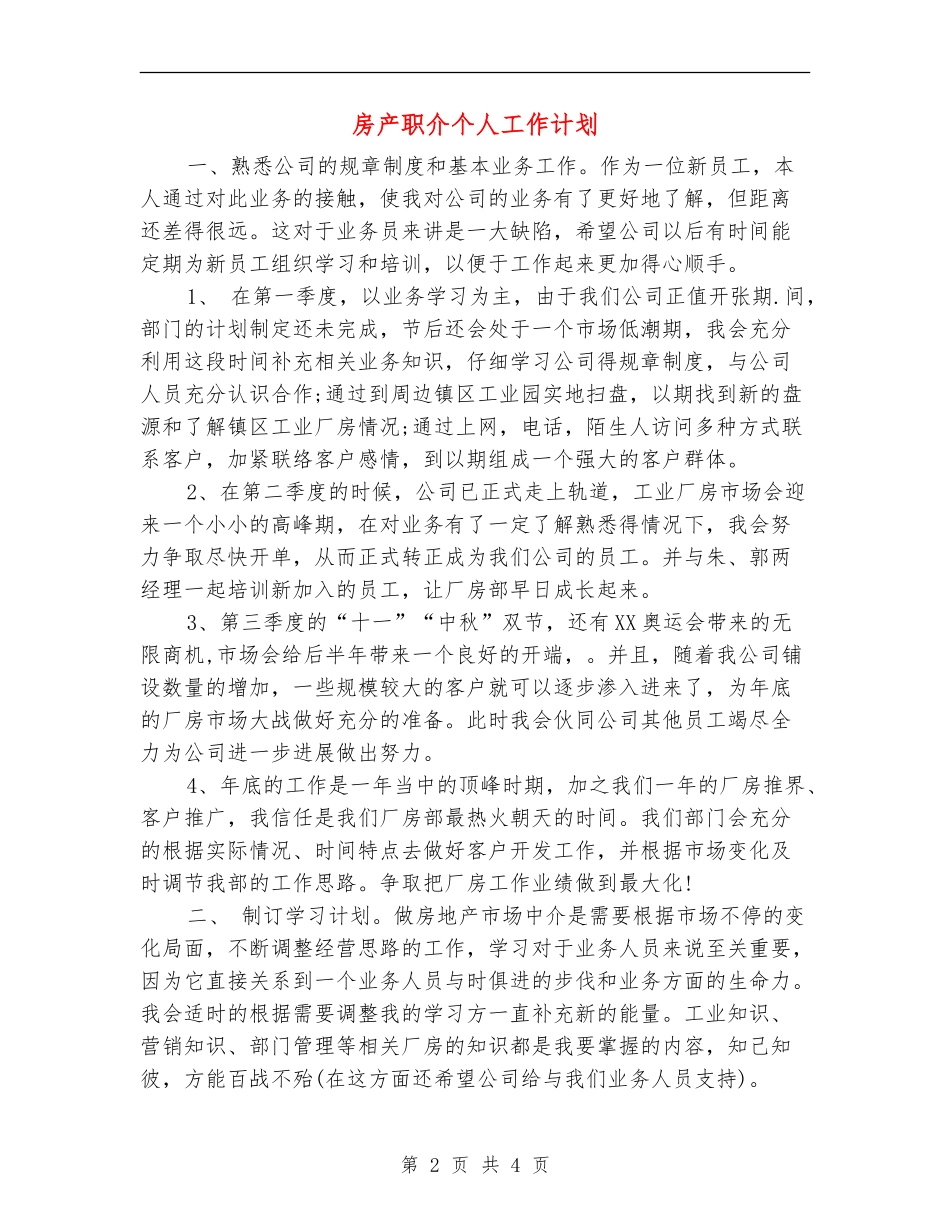 房产职介个人工作计划_第2页