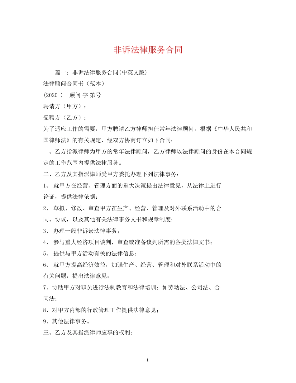 非诉法律服务合同_第1页