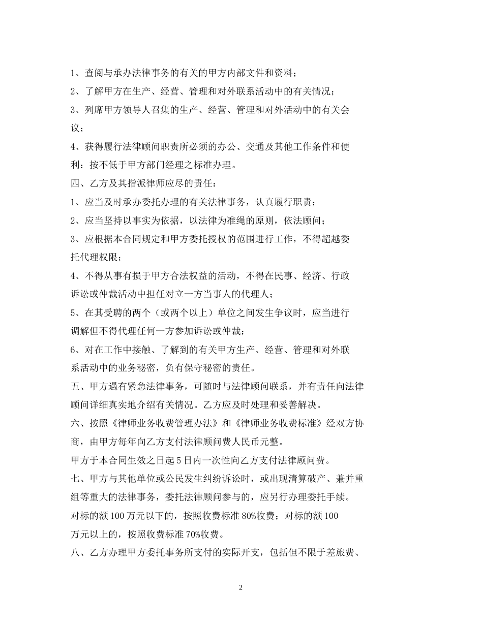 非诉法律服务合同_第2页