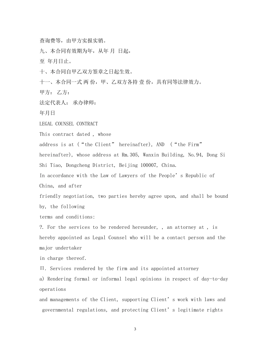 非诉法律服务合同_第3页