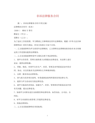 非诉法律服务合同