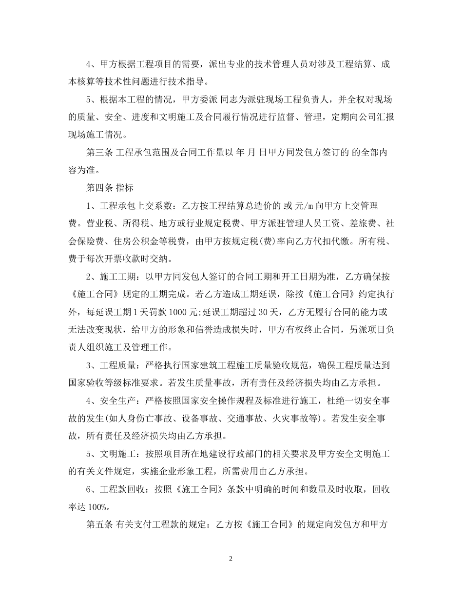 承包经营合同格式_第2页