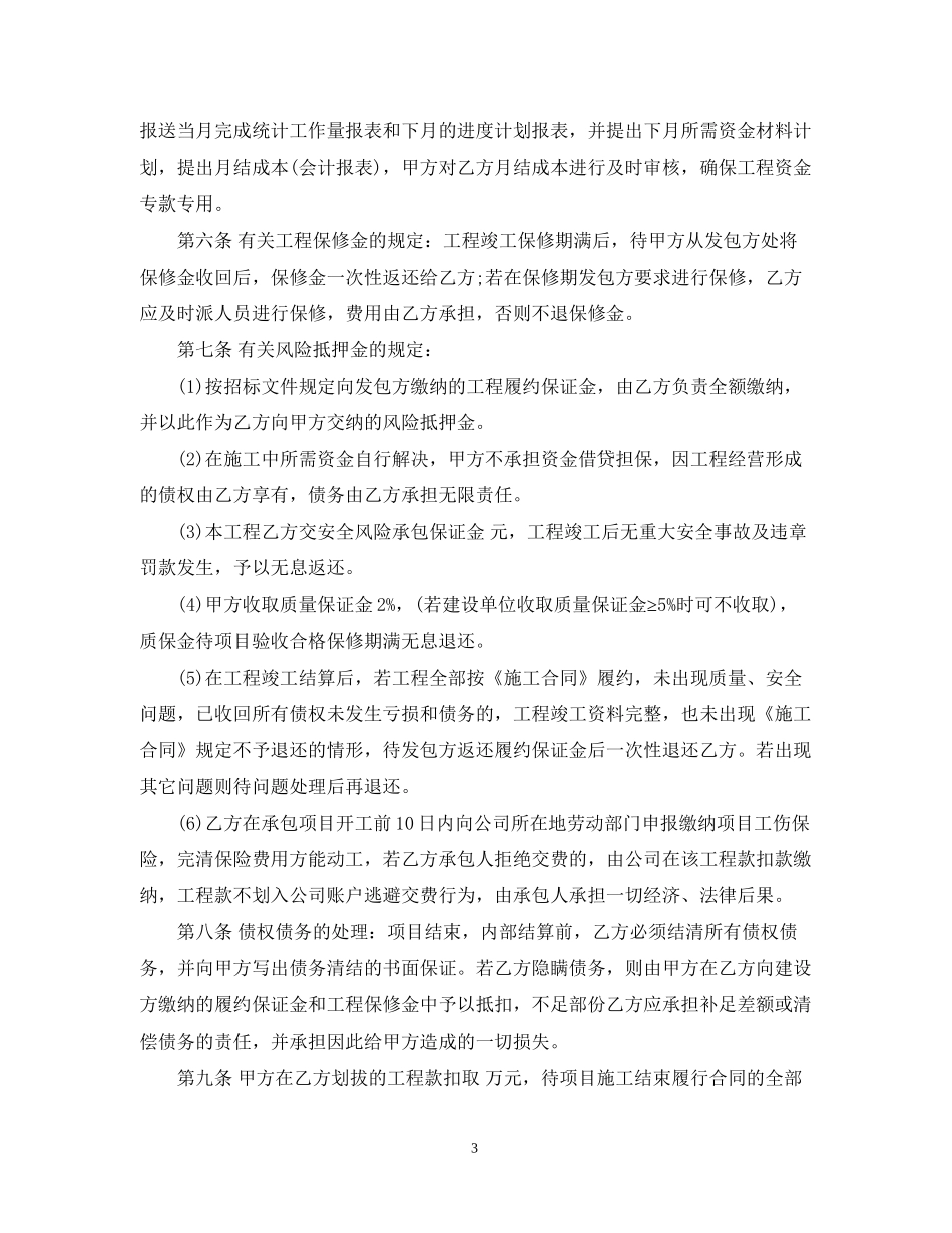 承包经营合同格式_第3页