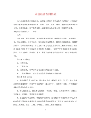 承包经营合同格式