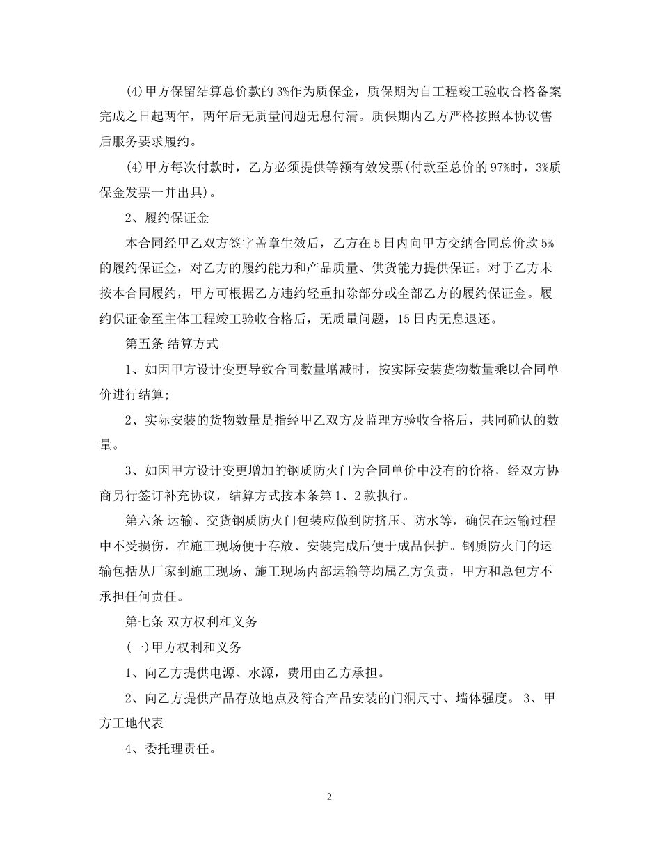 防火防盗门合同_第2页