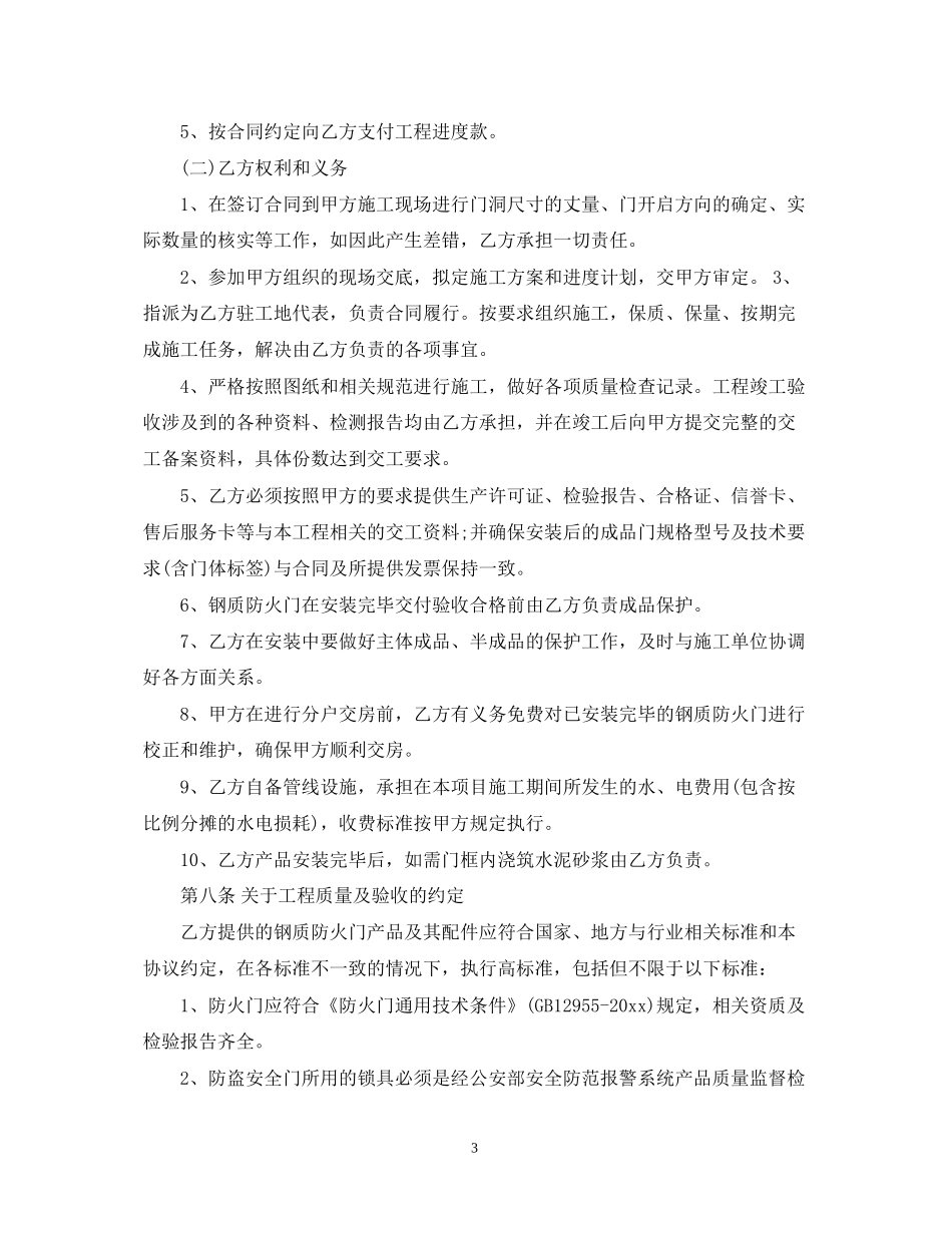 防火防盗门合同_第3页