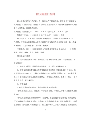 防火防盗门合同