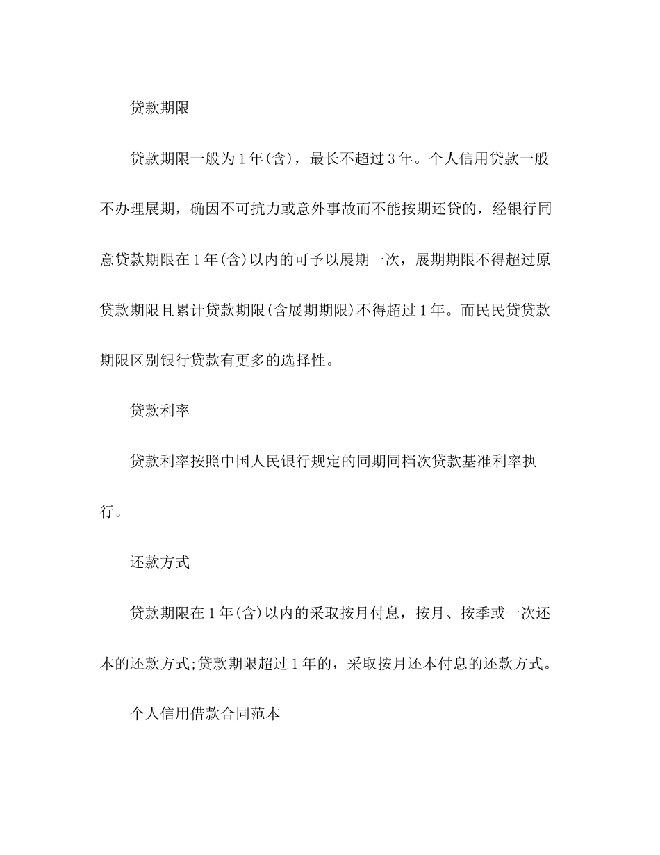个人信用借款合同范本3)_第3页