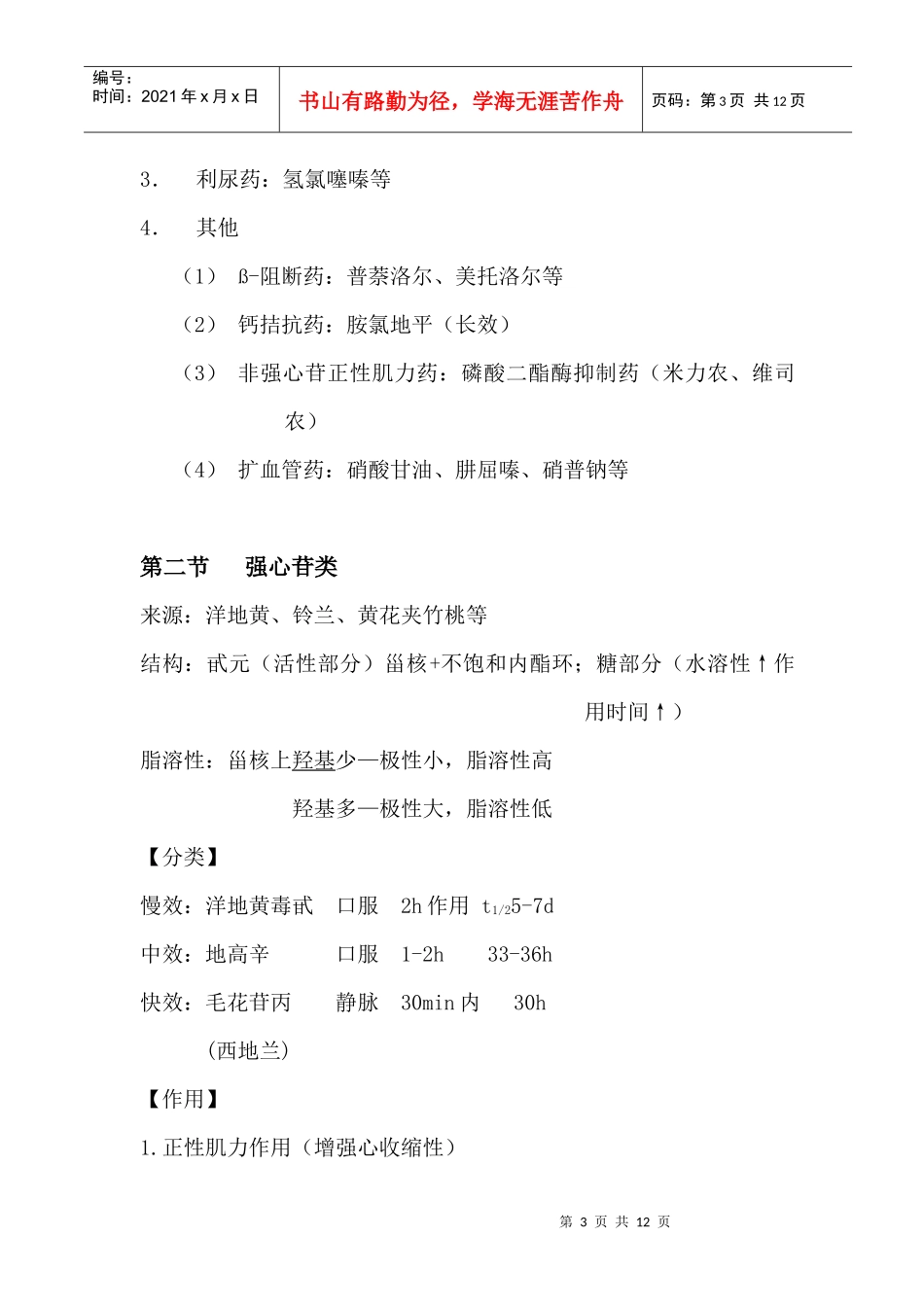 第26章治疗心力衰竭的药物-充血性心衰的病理生理_第3页