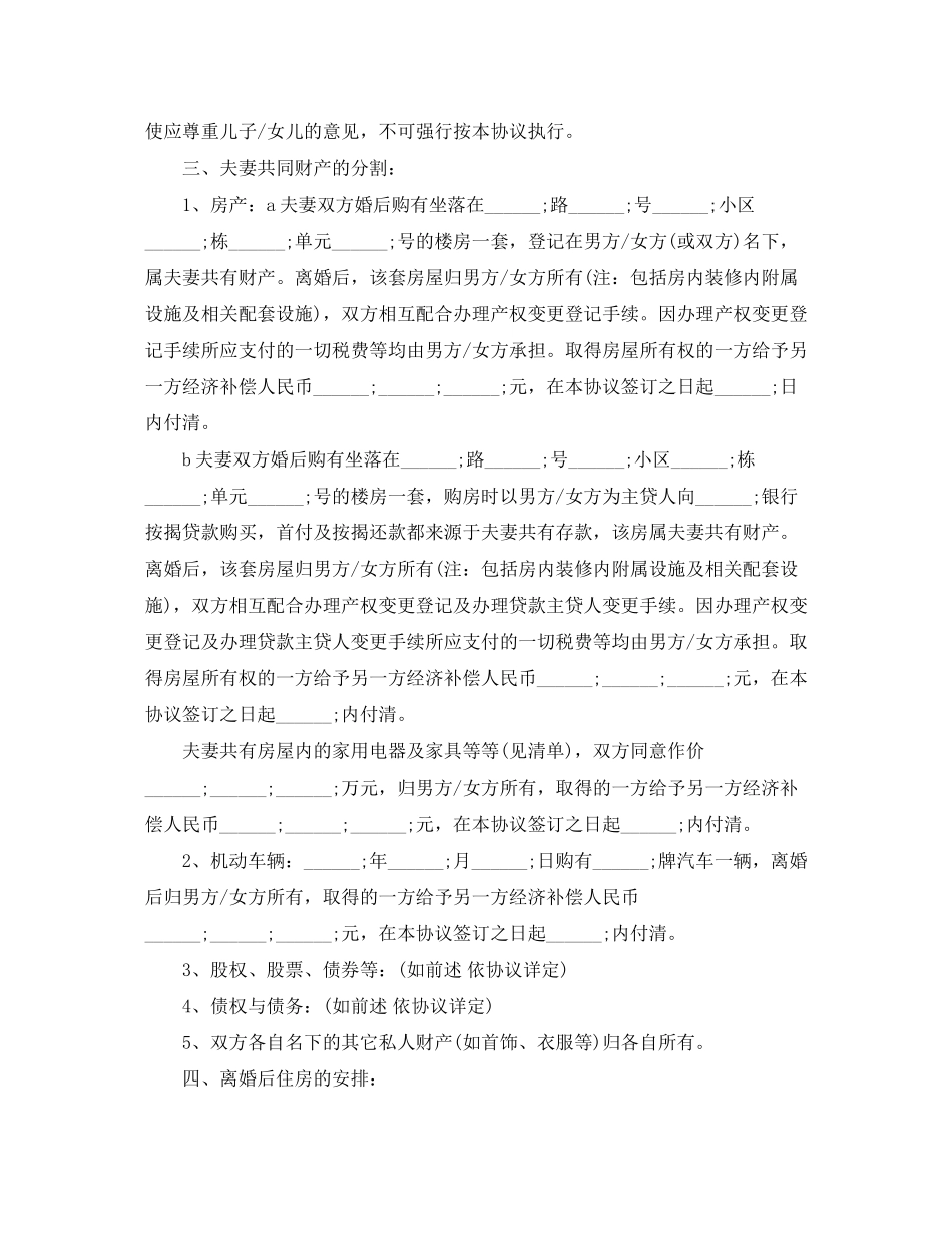 年自愿离婚协议书范本_第2页