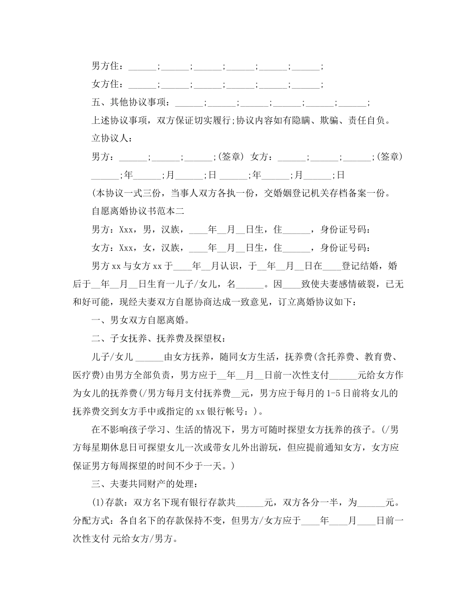 年自愿离婚协议书范本_第3页