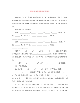 年自愿离婚协议书范本
