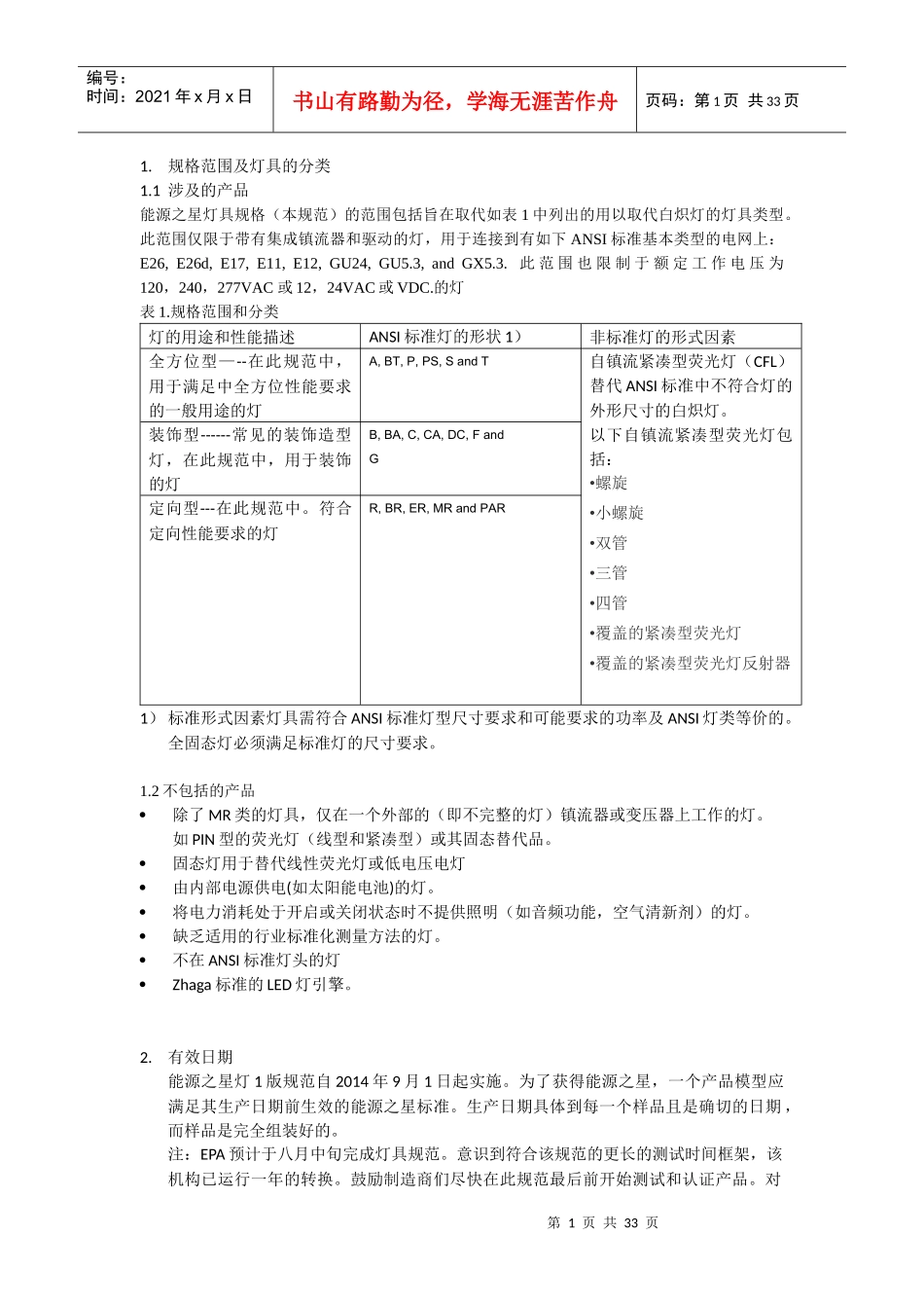 能源之星规范V10最终版翻译_第1页