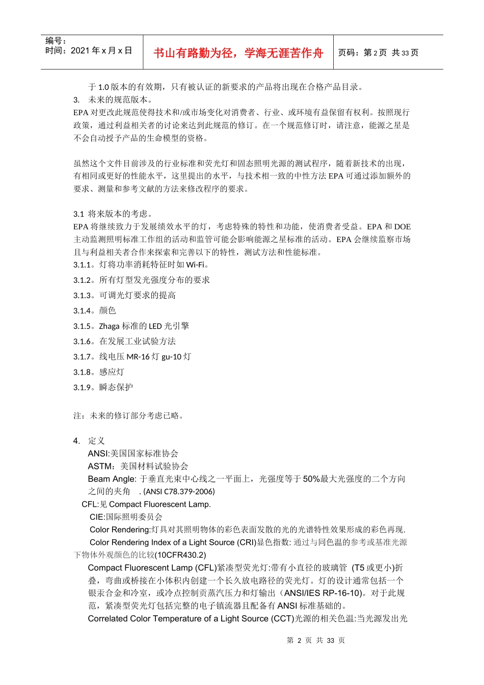 能源之星规范V10最终版翻译_第2页