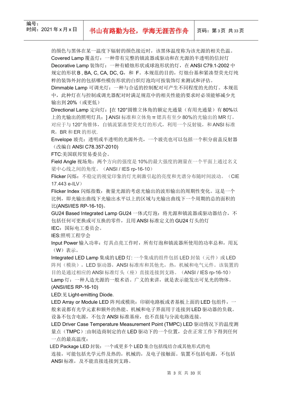 能源之星规范V10最终版翻译_第3页