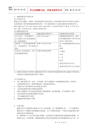 能源之星规范V10最终版翻译