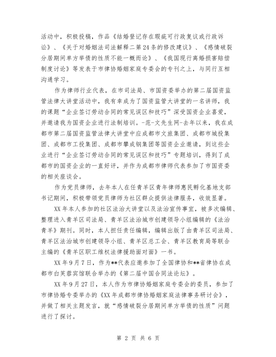 2024年度司法律师个人总结与2024年度司法律师工作总结汇编_第2页