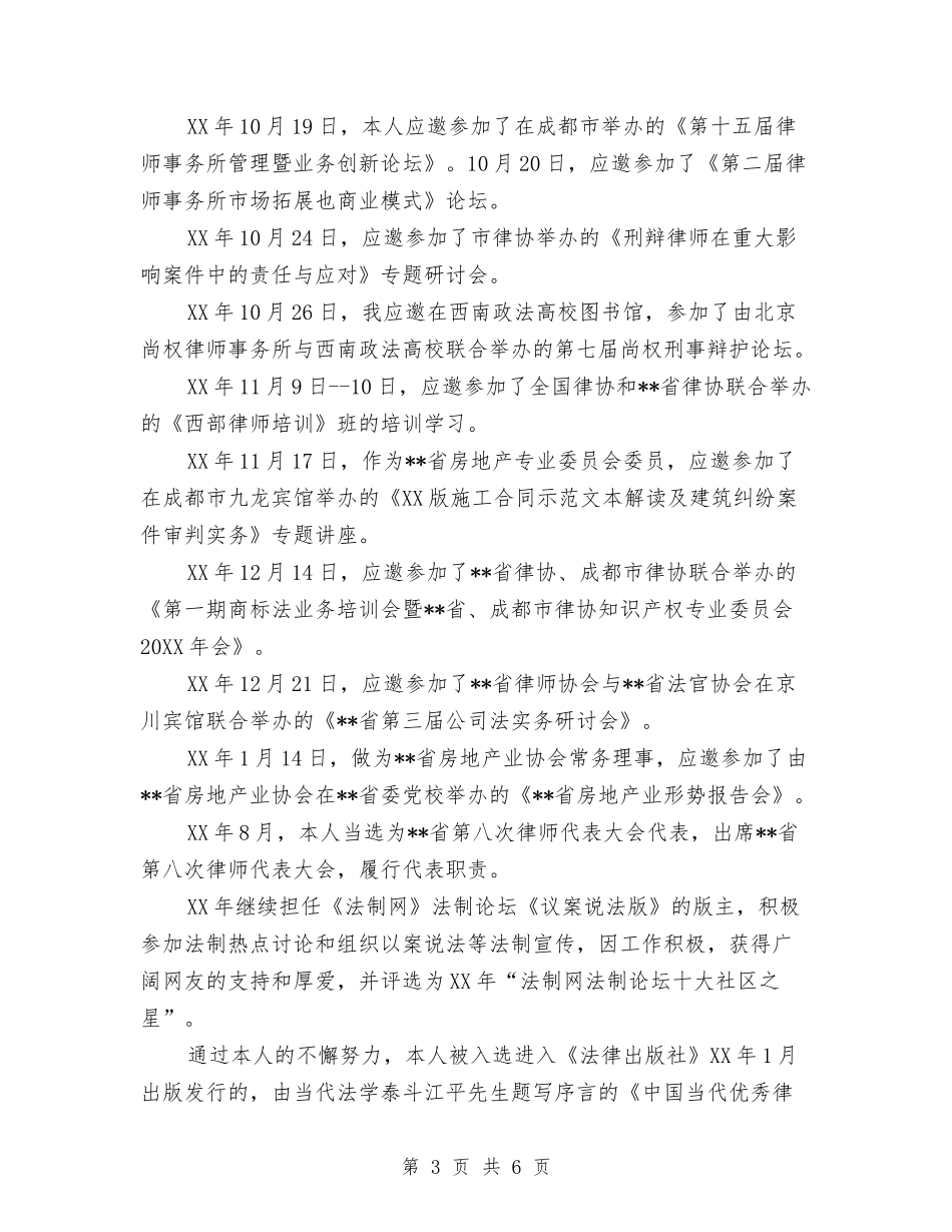 2024年度司法律师个人总结与2024年度司法律师工作总结汇编_第3页