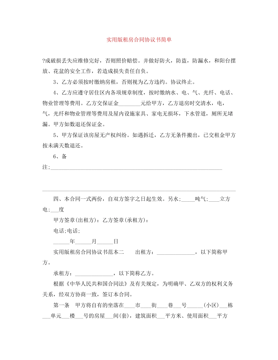 实用版租房合同协议书简单_第1页