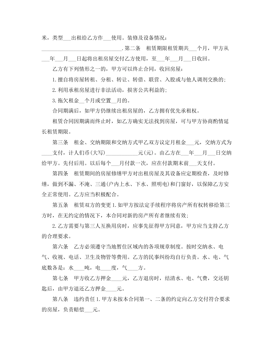实用版租房合同协议书简单_第2页
