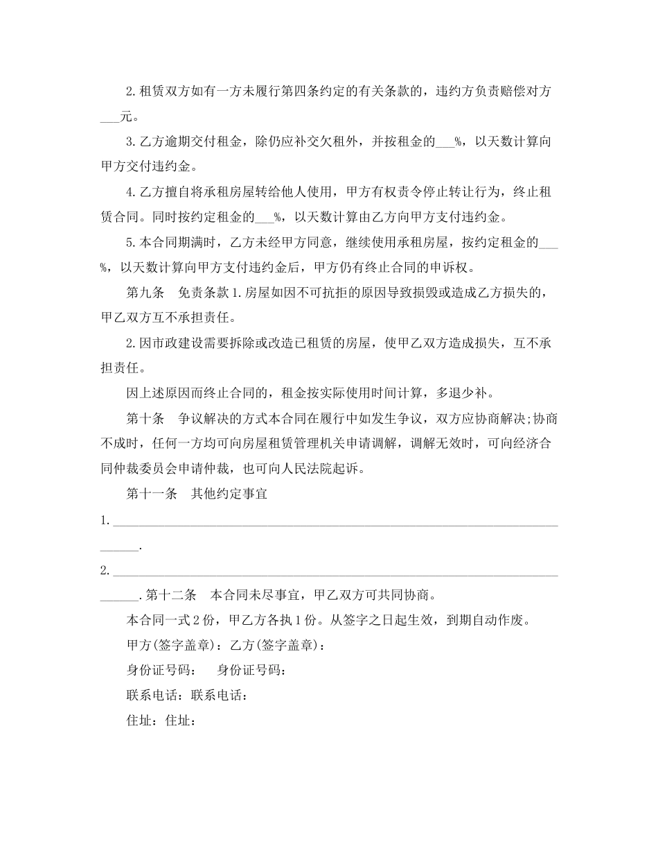 实用版租房合同协议书简单_第3页
