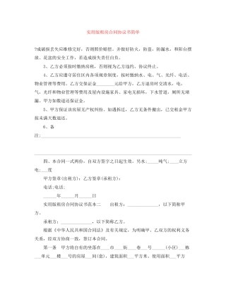 实用版租房合同协议书简单