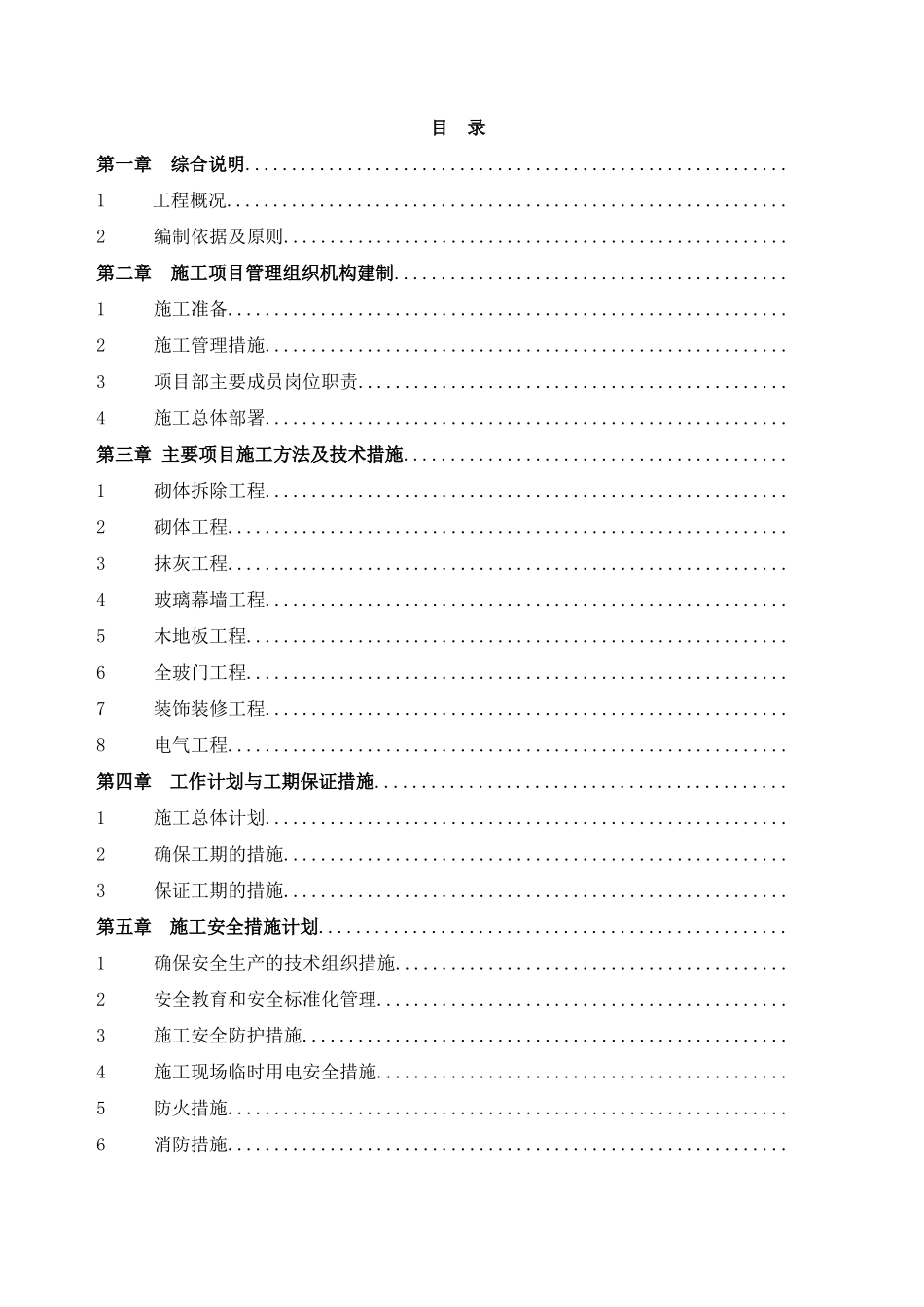 综合数据分析室整修工程施工组织设计_第2页