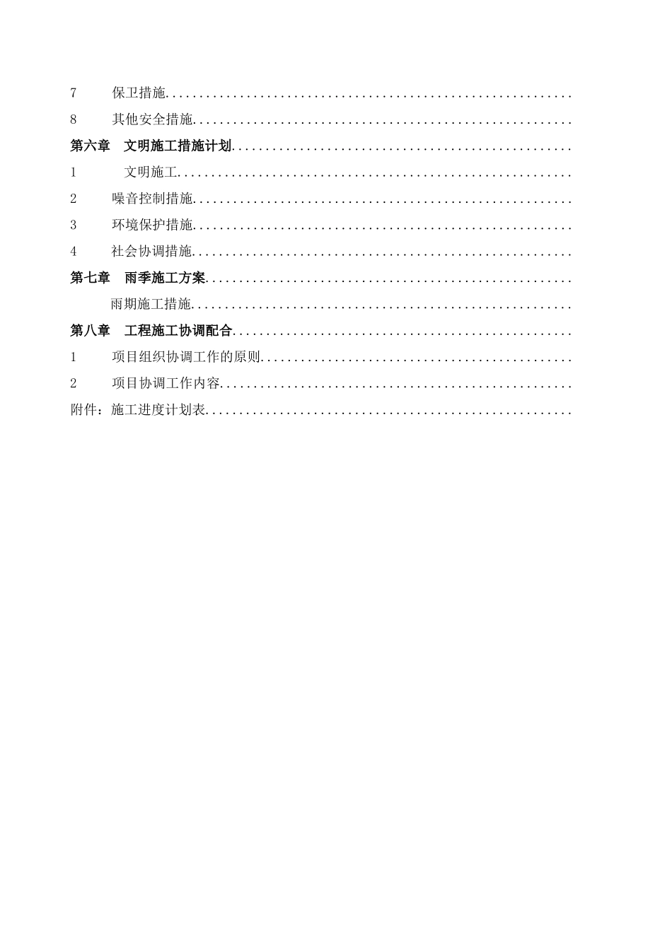 综合数据分析室整修工程施工组织设计_第3页