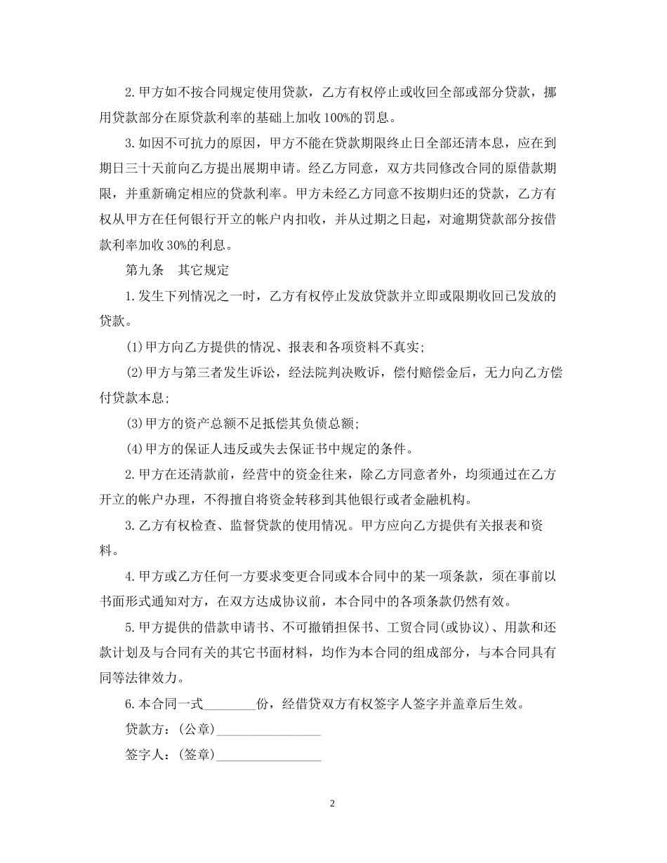 银行外汇借款合同样本_第2页