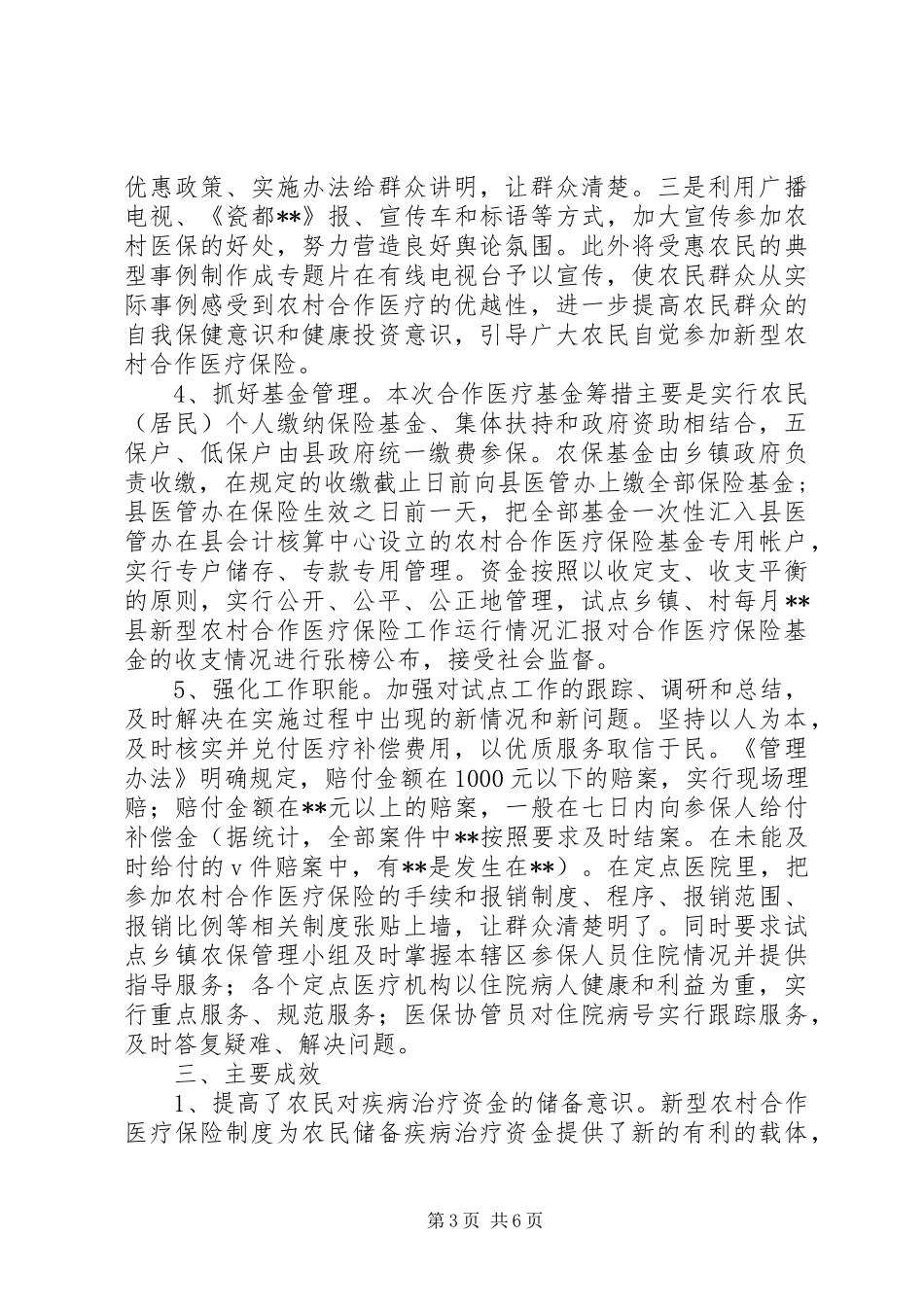 XX县新型农村合作医疗保险工作运行情况汇报_第3页