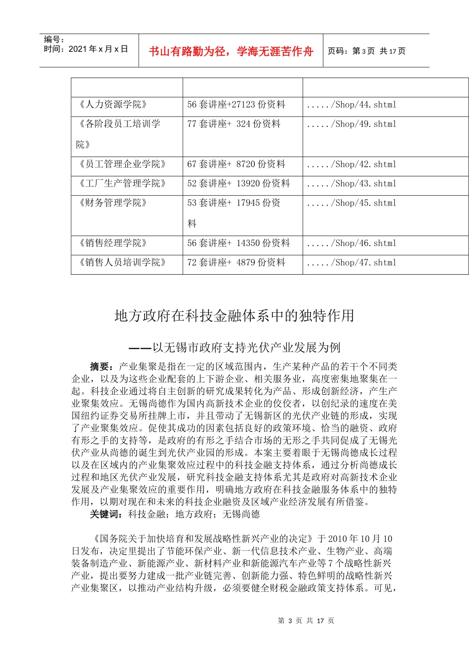 论地方政府在科技金融体系中的独特作用_第3页
