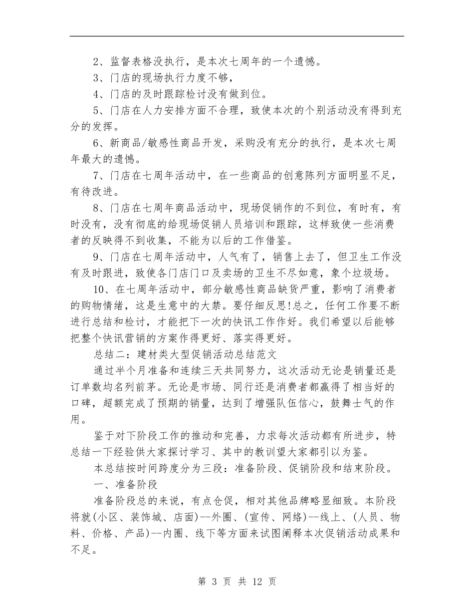 促销活动总结范文_第3页