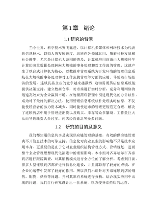 齐齐哈尔齐泰医药药店药品管理系统