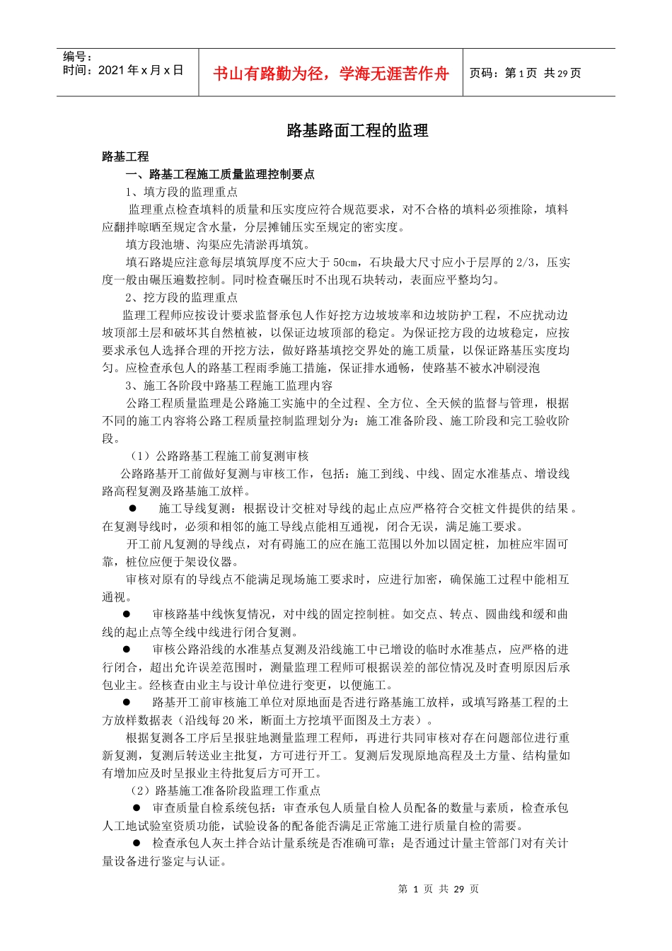 路基路面工程的监理及监理程序_第1页