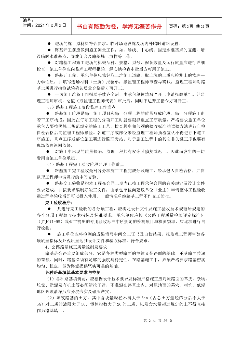 路基路面工程的监理及监理程序_第2页