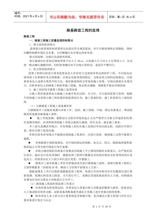 路基路面工程的监理及监理程序