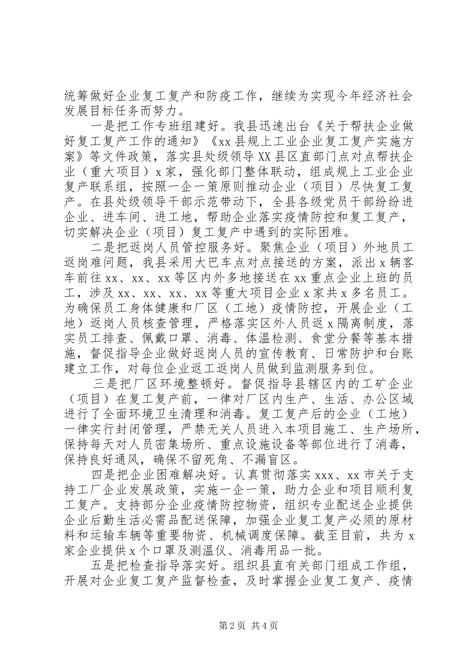 XX县疫情期间企业复工复产情况汇报_第2页