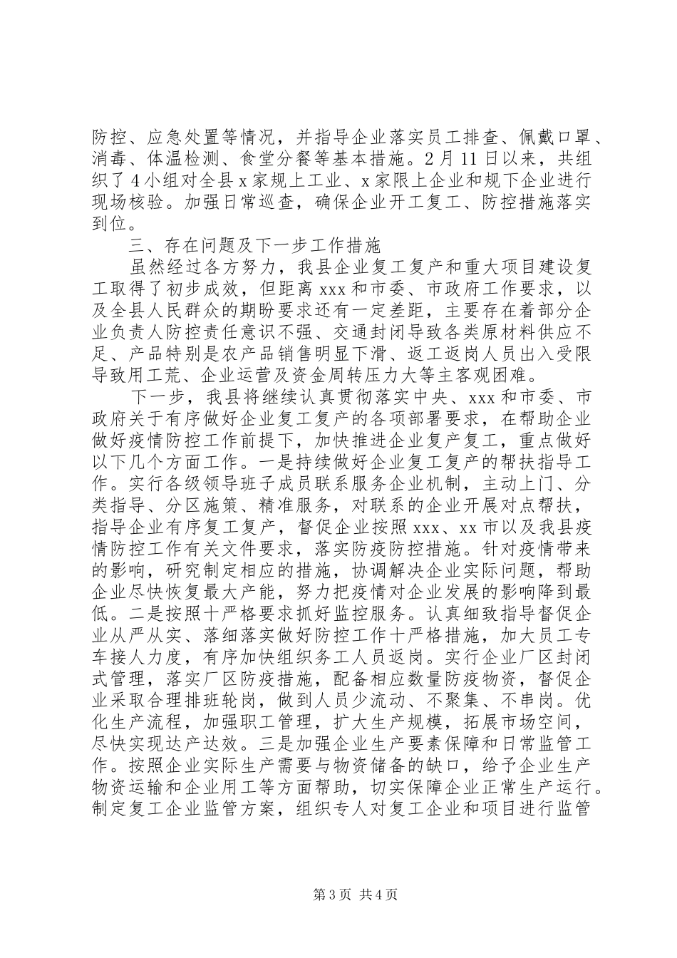 XX县疫情期间企业复工复产情况汇报_第3页
