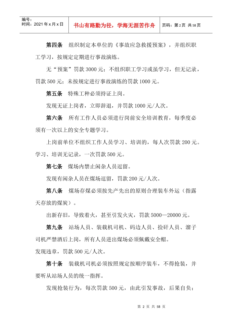神东非煤矿单位安全管理标准编辑_第2页