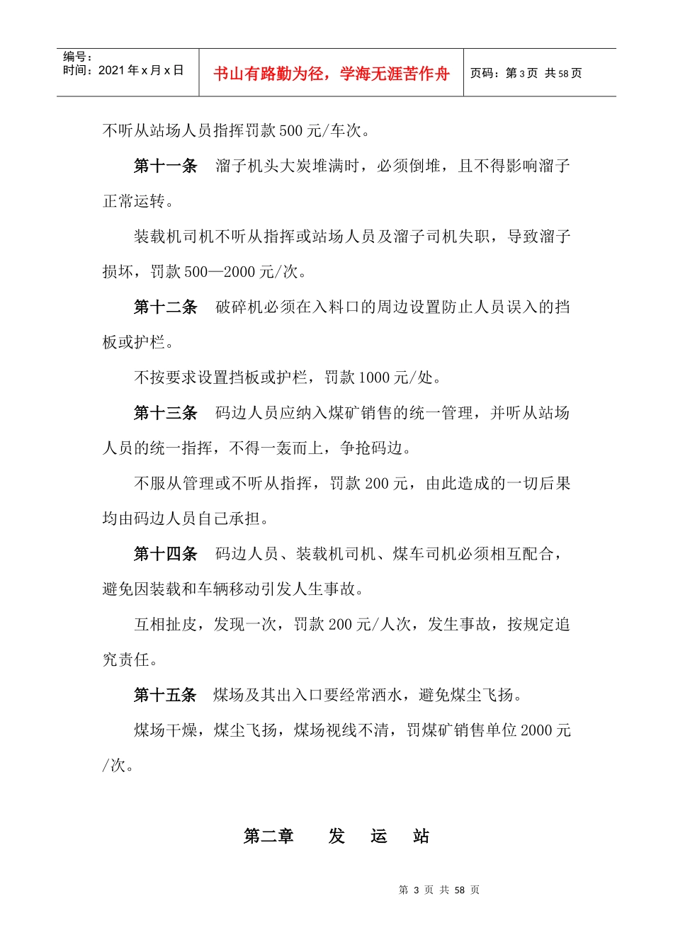 神东非煤矿单位安全管理标准编辑_第3页