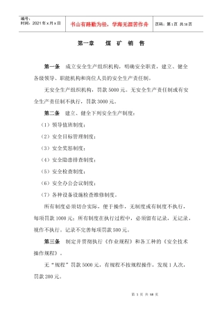 神东非煤矿单位安全管理标准编辑