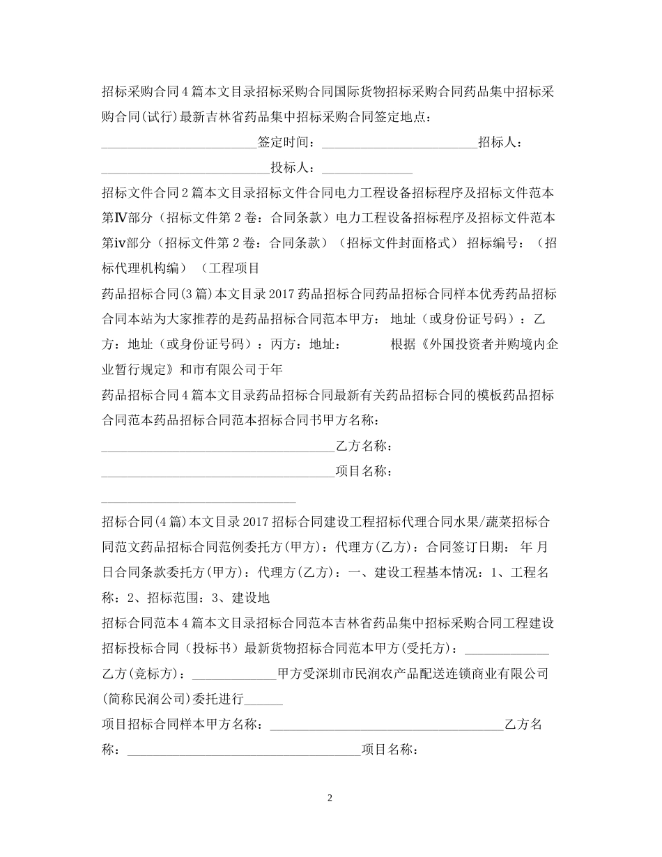 招标合同大全_第2页