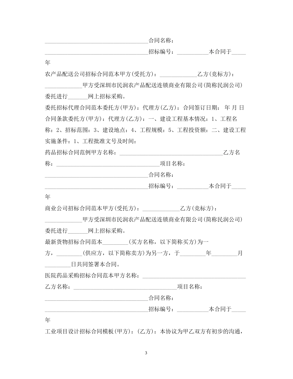 招标合同大全_第3页