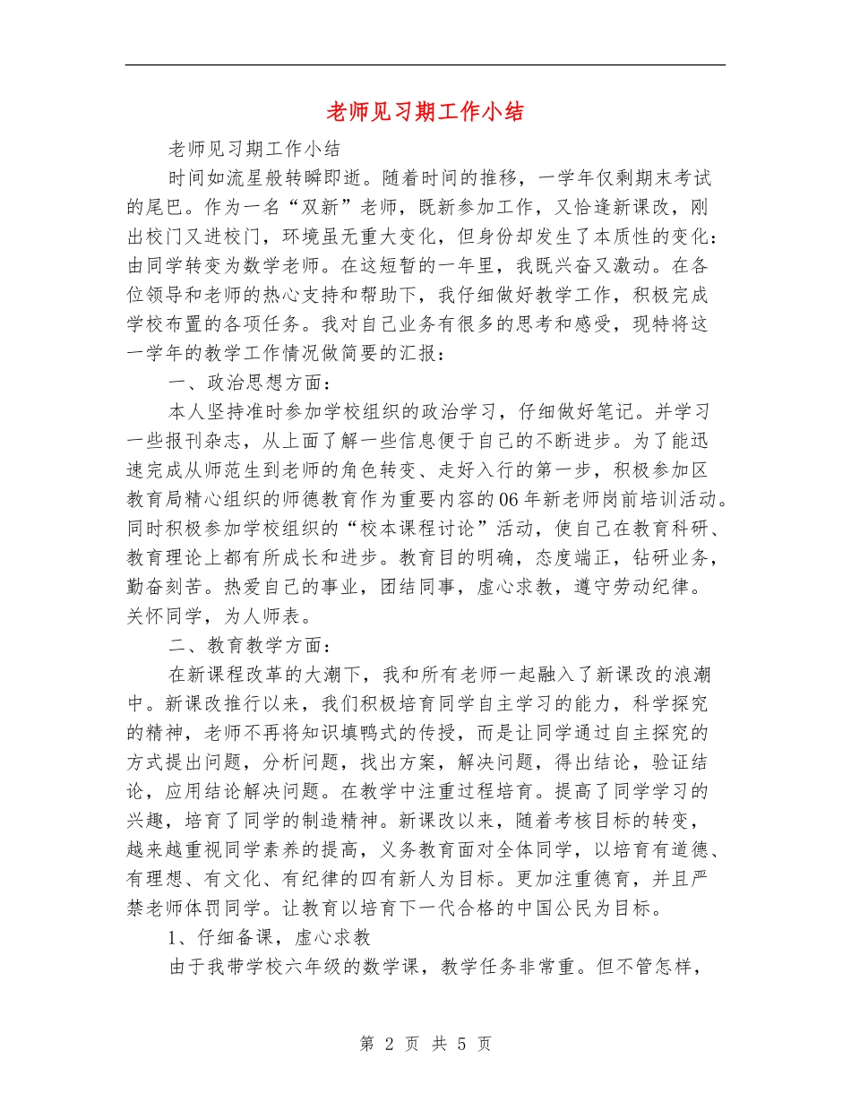 教师见习期工作小结_第2页