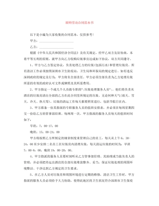 厨师劳动合同范本书