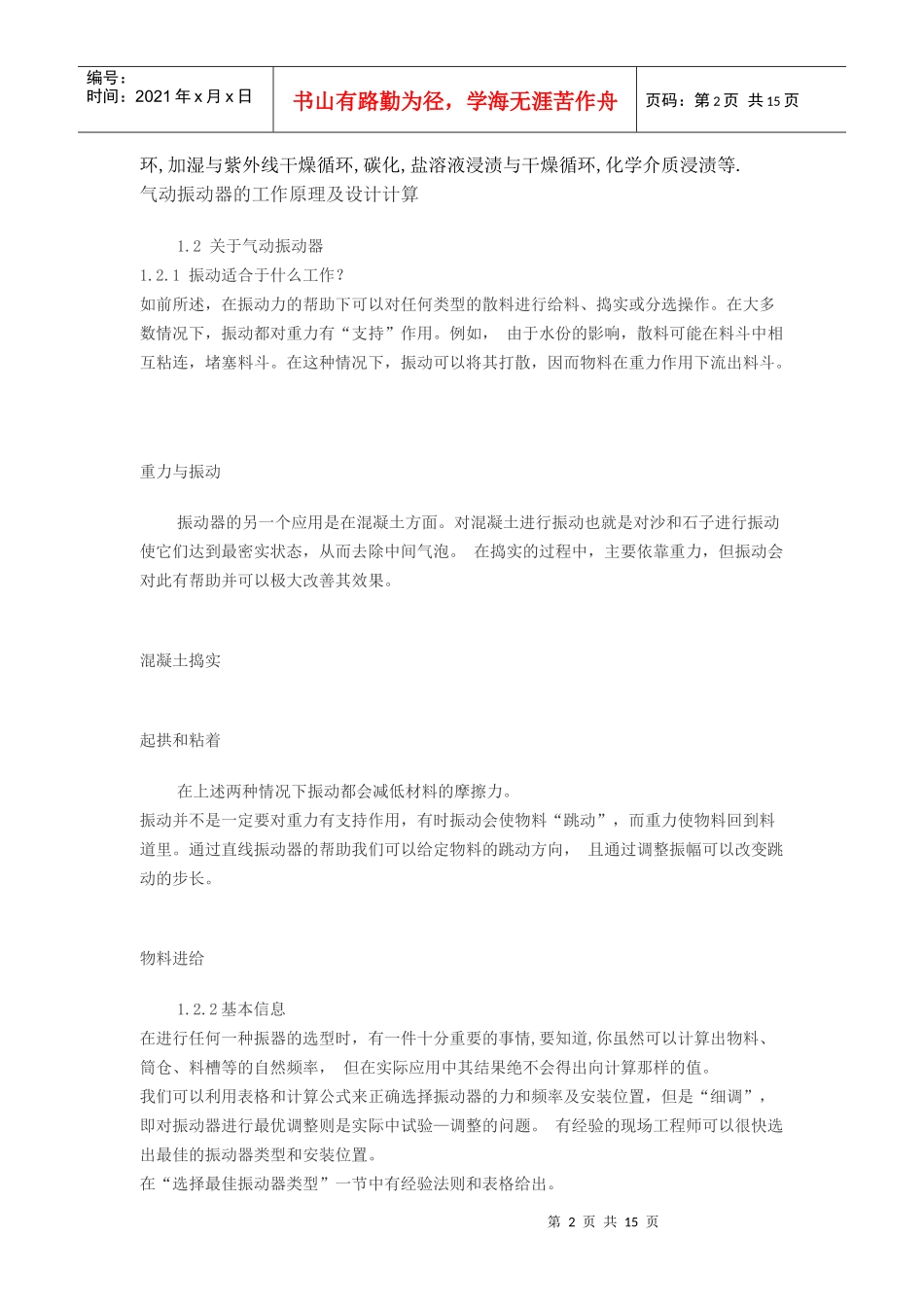 试谈材料的耐久性_第2页